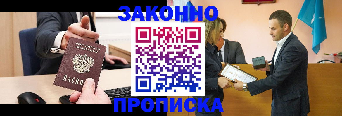 прописка штамп в Смоленске