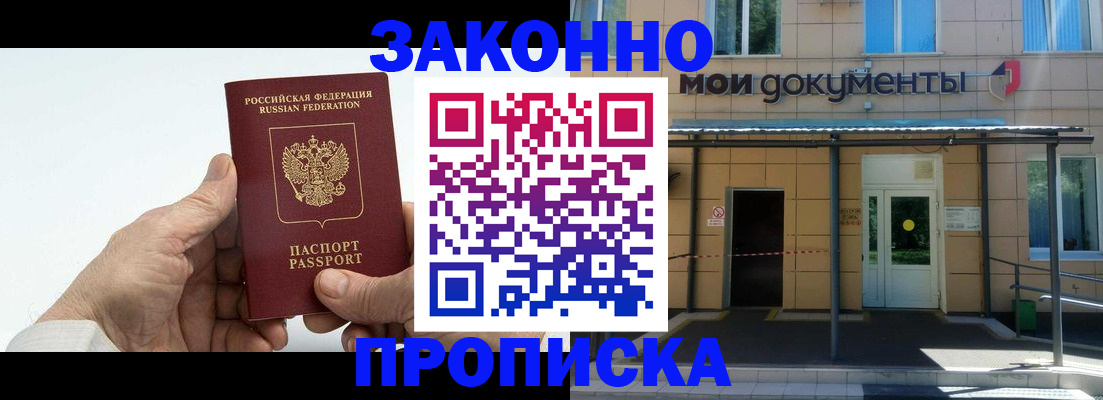 прописка для работы в Смоленске