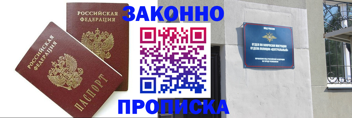 прописка 2025 в Смоленске